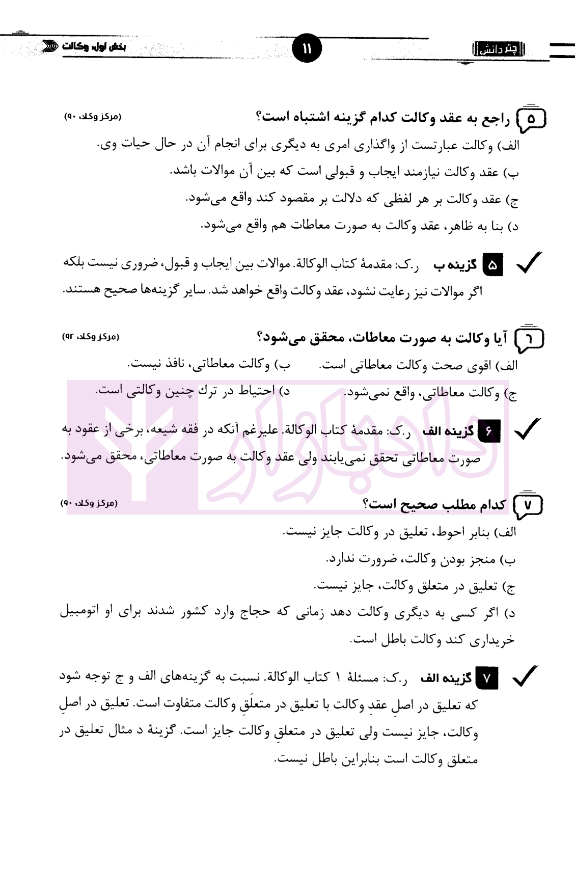 تست متون فقه بنی صدر چ 5-5