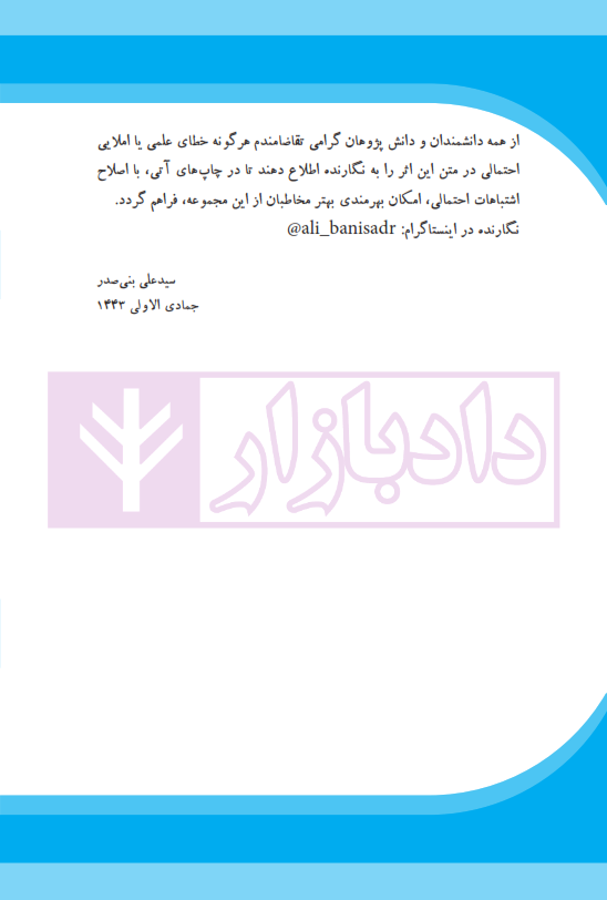 مجموعه پرسش های چهارگزینه ای متون فقه وکالت (ویژه آزمون کانون وکلا) | بنی صدر