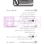 مجموعه پرسش های چهارگزینه ای متون فقه وکالت (ویژه آزمون کانون وکلا) | بنی صدر