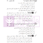 مجموعه پرسش های چهارگزینه ای متون فقه وکالت (ویژه آزمون کانون وکلا) | بنی صدر