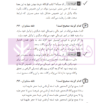 مجموعه پرسش های چهارگزینه ای متون فقه وکالت (ویژه آزمون کانون وکلا) | بنی صدر
