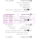 مجموعه پرسش های چهارگزینه ای متون فقه وکالت (ویژه آزمون کانون وکلا) | بنی صدر
