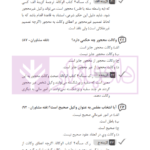 مجموعه پرسش های چهارگزینه ای متون فقه وکالت (ویژه آزمون کانون وکلا) | بنی صدر