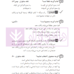 مجموعه پرسش های چهارگزینه ای متون فقه وکالت (ویژه آزمون کانون وکلا) | بنی صدر