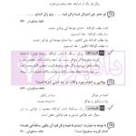 مجموعه پرسش های چهارگزینه ای متون فقه وکالت (ویژه آزمون کانون وکلا) | بنی صدر