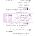 مجموعه پرسش های چهارگزینه ای متون فقه وکالت (ویژه آزمون کانون وکلا) | بنی صدر
