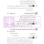 مجموعه پرسش های چهارگزینه ای متون فقه وکالت (ویژه آزمون کانون وکلا) | بنی صدر