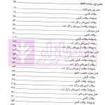 جامع تست اصول فقه | شب خیز