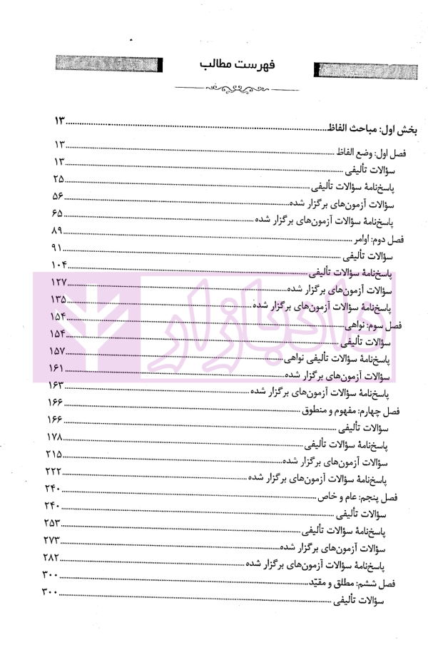جامع تست اصول فقه | شب خیز