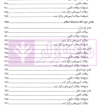 جامع تست اصول فقه | شب خیز