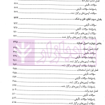 جامع تست اصول فقه | شب خیز