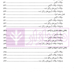 جامع تست اصول فقه | شب خیز