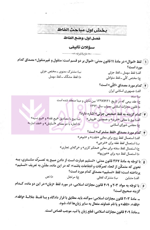 جامع تست اصول فقه | شب خیز