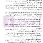 جامع تست اصول فقه | شب خیز