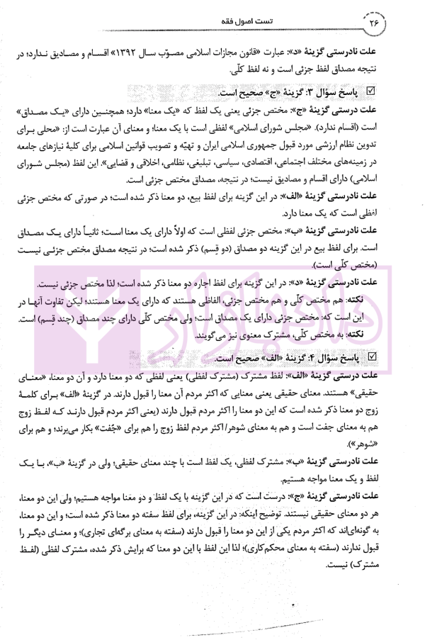 جامع تست اصول فقه | شب خیز