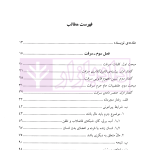 جرایم مالی (جلد دوم : سرقت) | دکتر اعتمادی