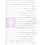 جرایم مالی (جلد دوم : سرقت) | دکتر اعتمادی