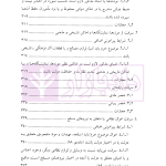 جرایم مالی (جلد دوم : سرقت) | دکتر اعتمادی