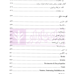جرایم مالی (جلد دوم : سرقت) | دکتر اعتمادی