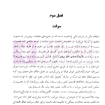 جرایم مالی (جلد دوم : سرقت) | دکتر اعتمادی