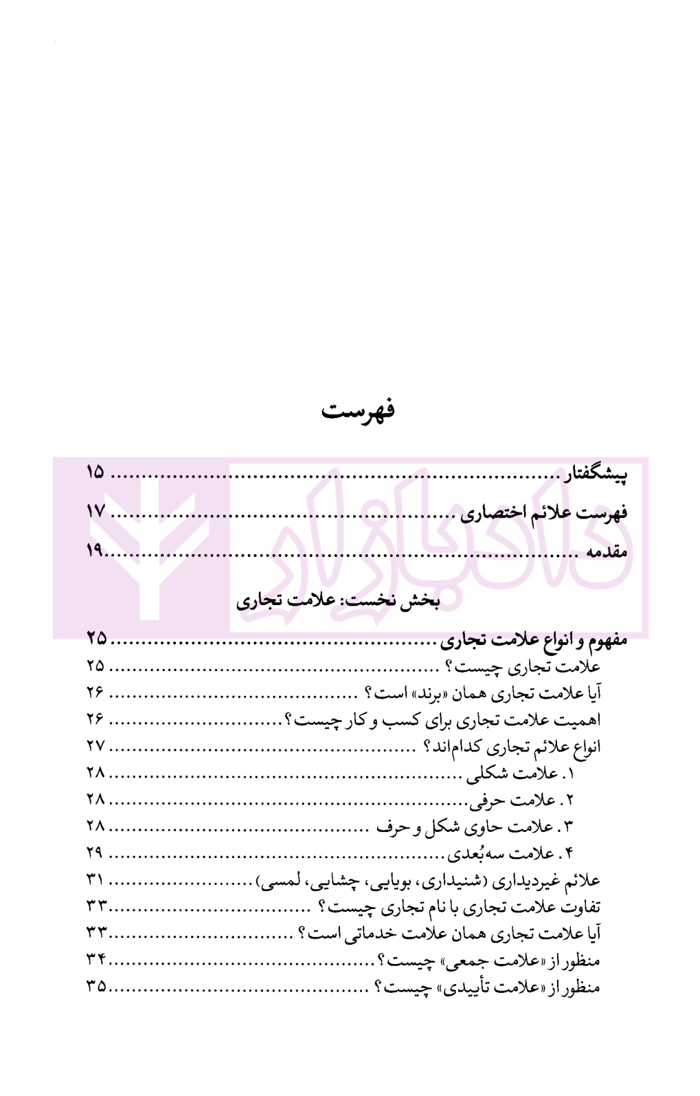 حقوق برای همه 9 (حقوق مالکیت فکری) سیدین و کارچانی-01