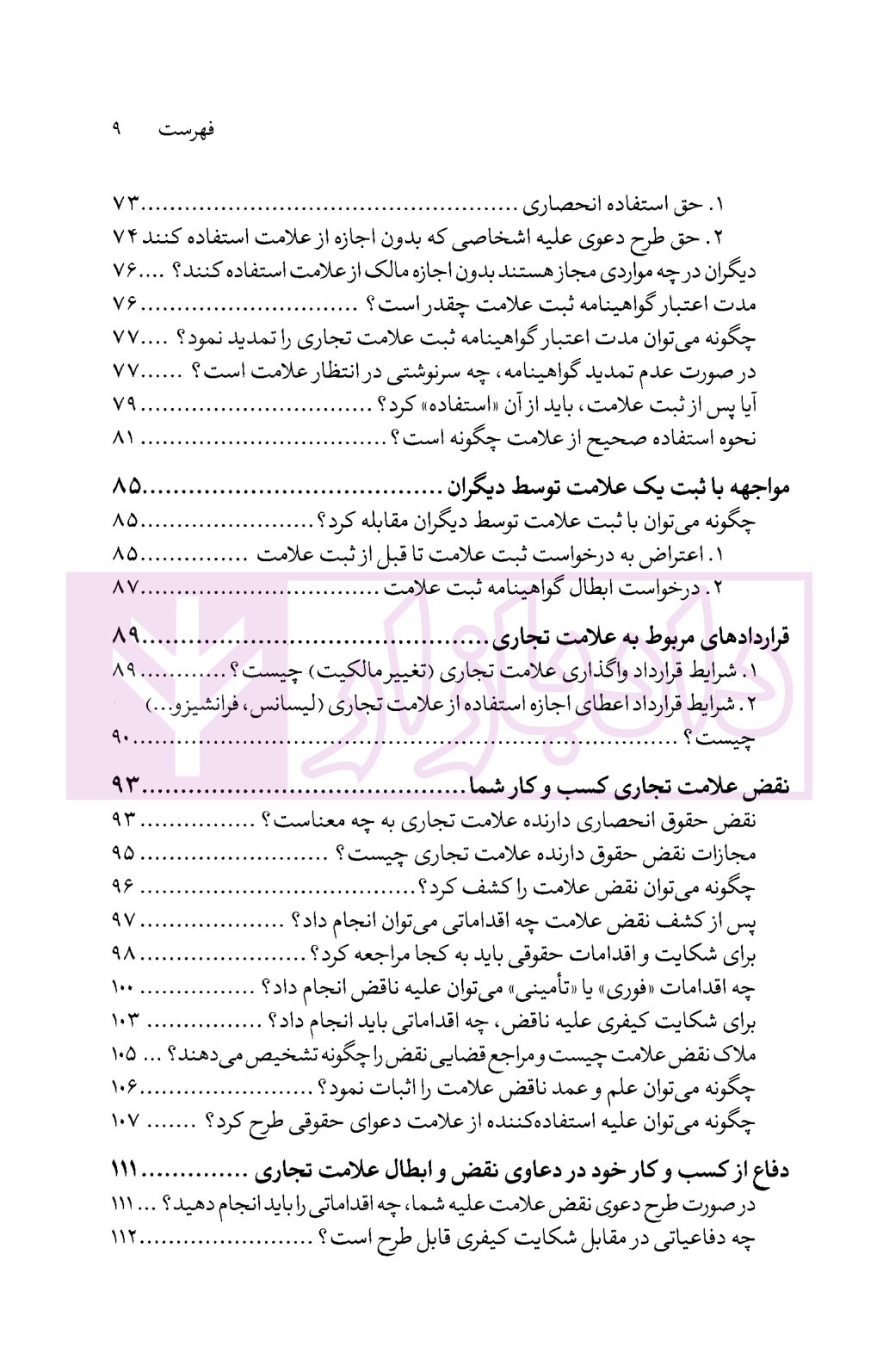 حقوق برای همه 9 (حقوق مالکیت فکری) سیدین و کارچانی-03