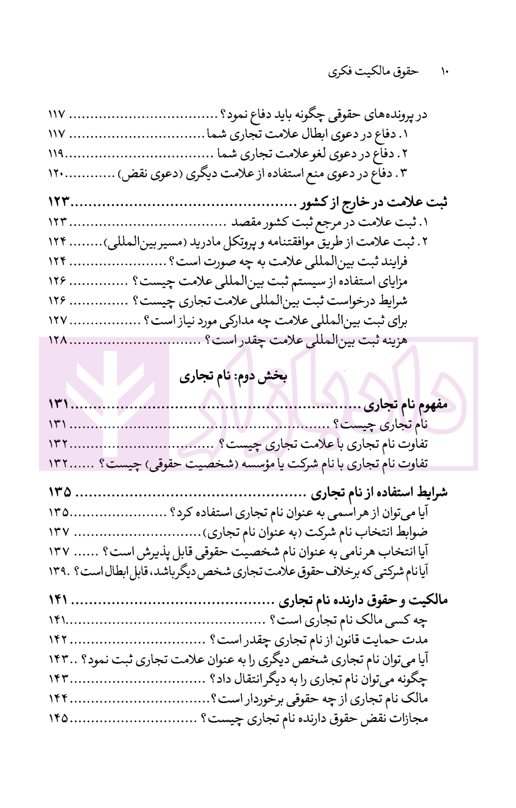 حقوق برای همه 9 (حقوق مالکیت فکری) سیدین و کارچانی-04