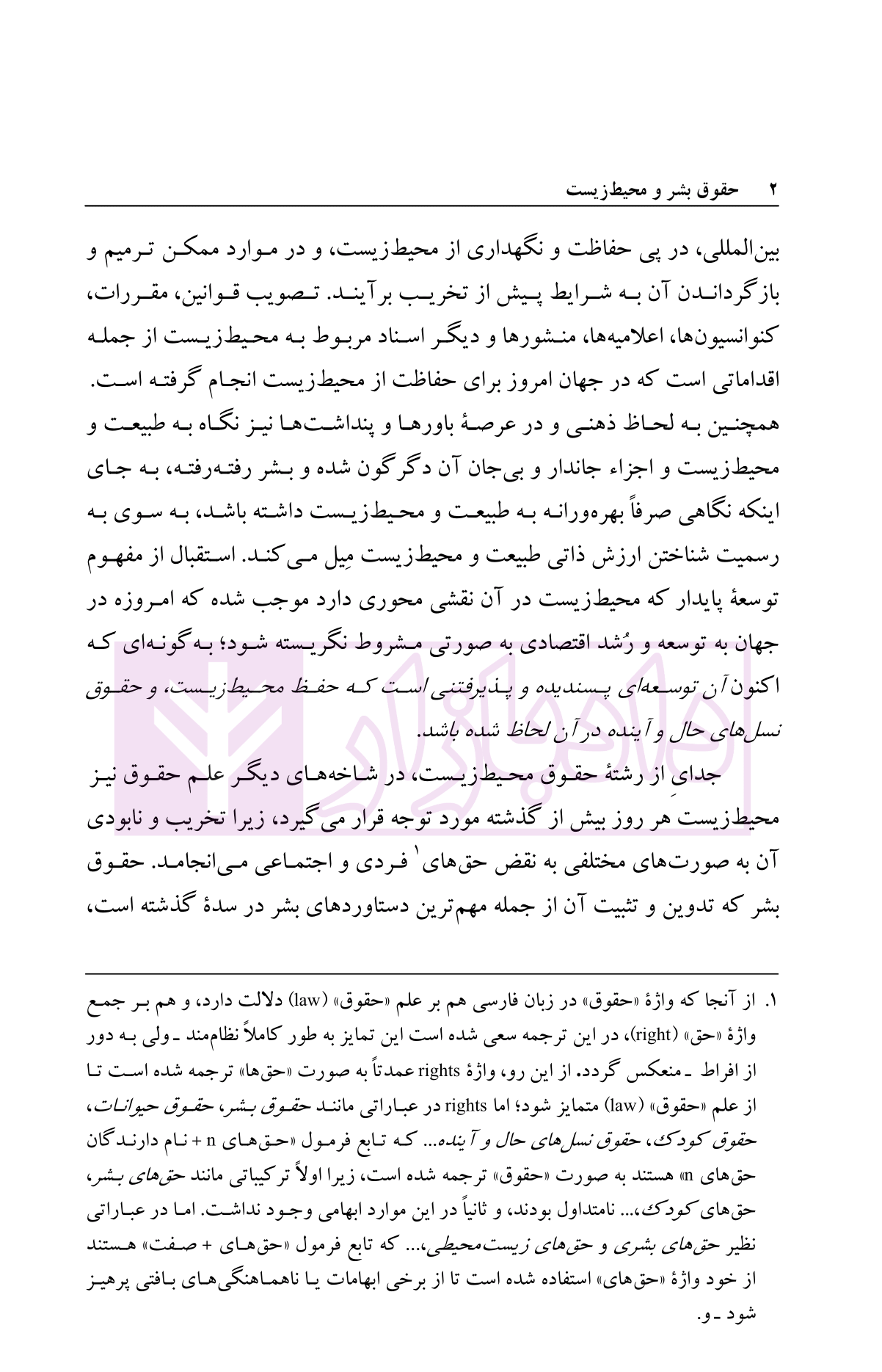 حقوق بشر و محیط زیست حجار لیب و دکتر امینی-02