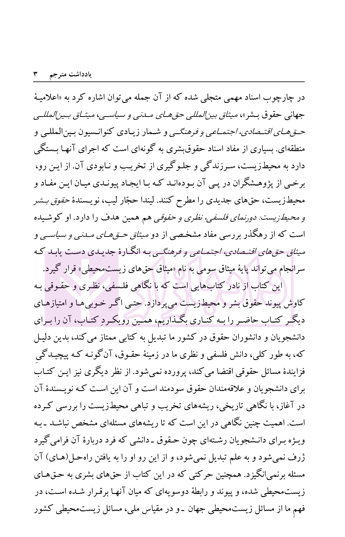 حقوق بشر و محیط زیست حجار لیب و دکتر امینی-03