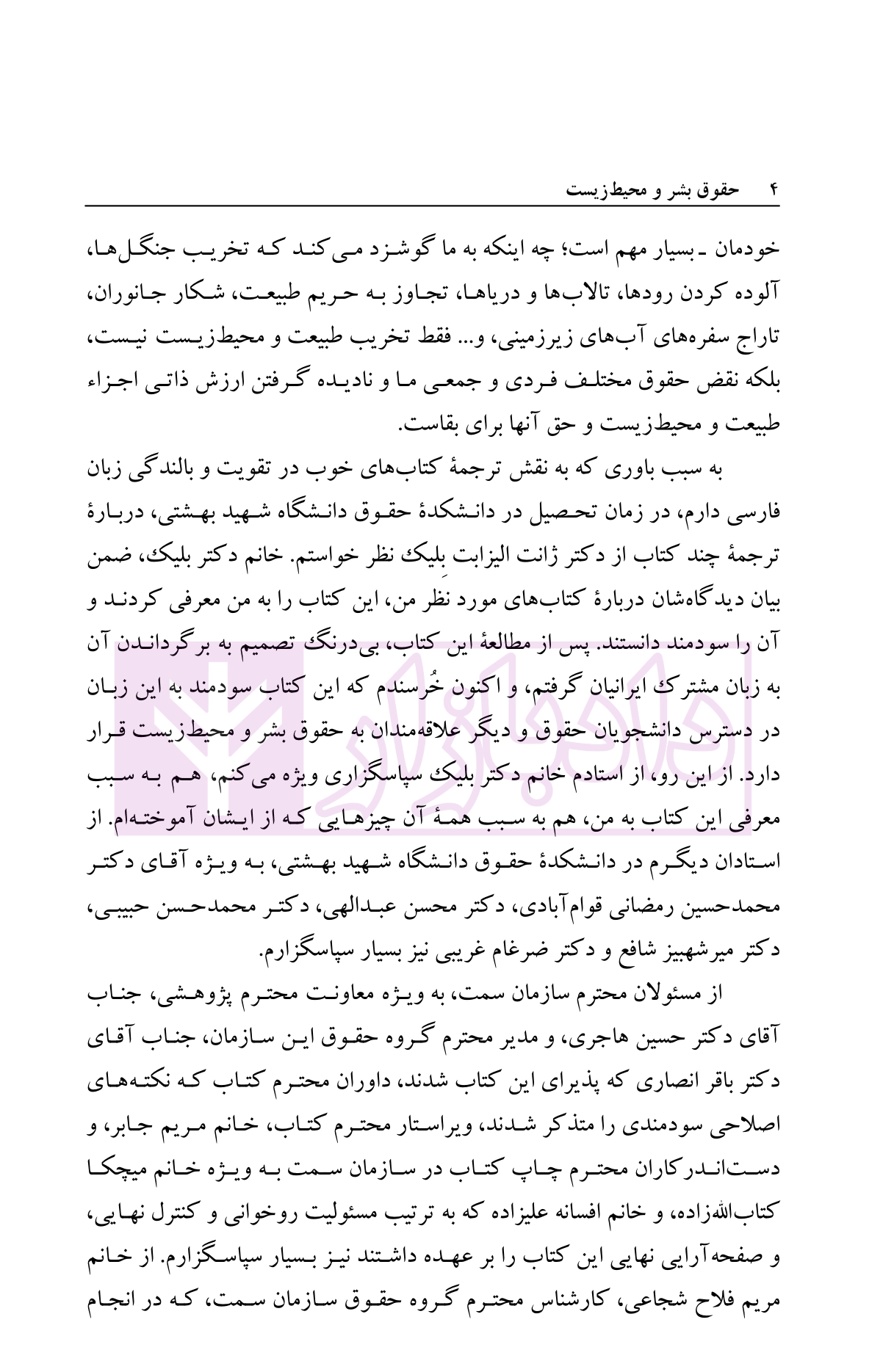 حقوق بشر و محیط زیست حجار لیب و دکتر امینی-04