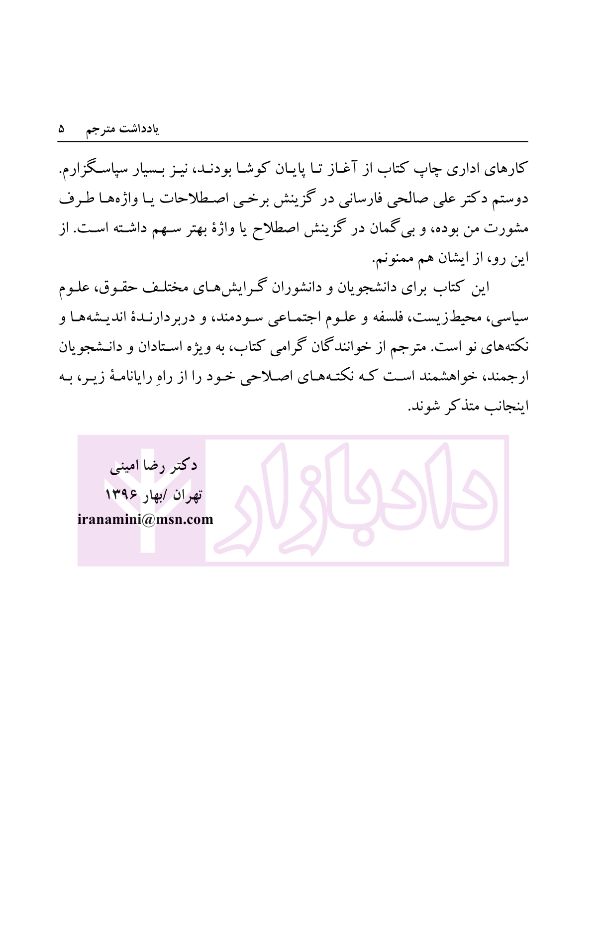 حقوق بشر و محیط زیست حجار لیب و دکتر امینی-05