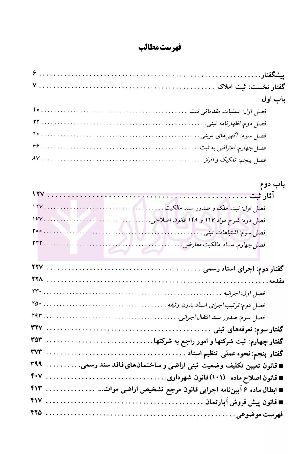 حقوق ثبت کاربردی میرزایی-01