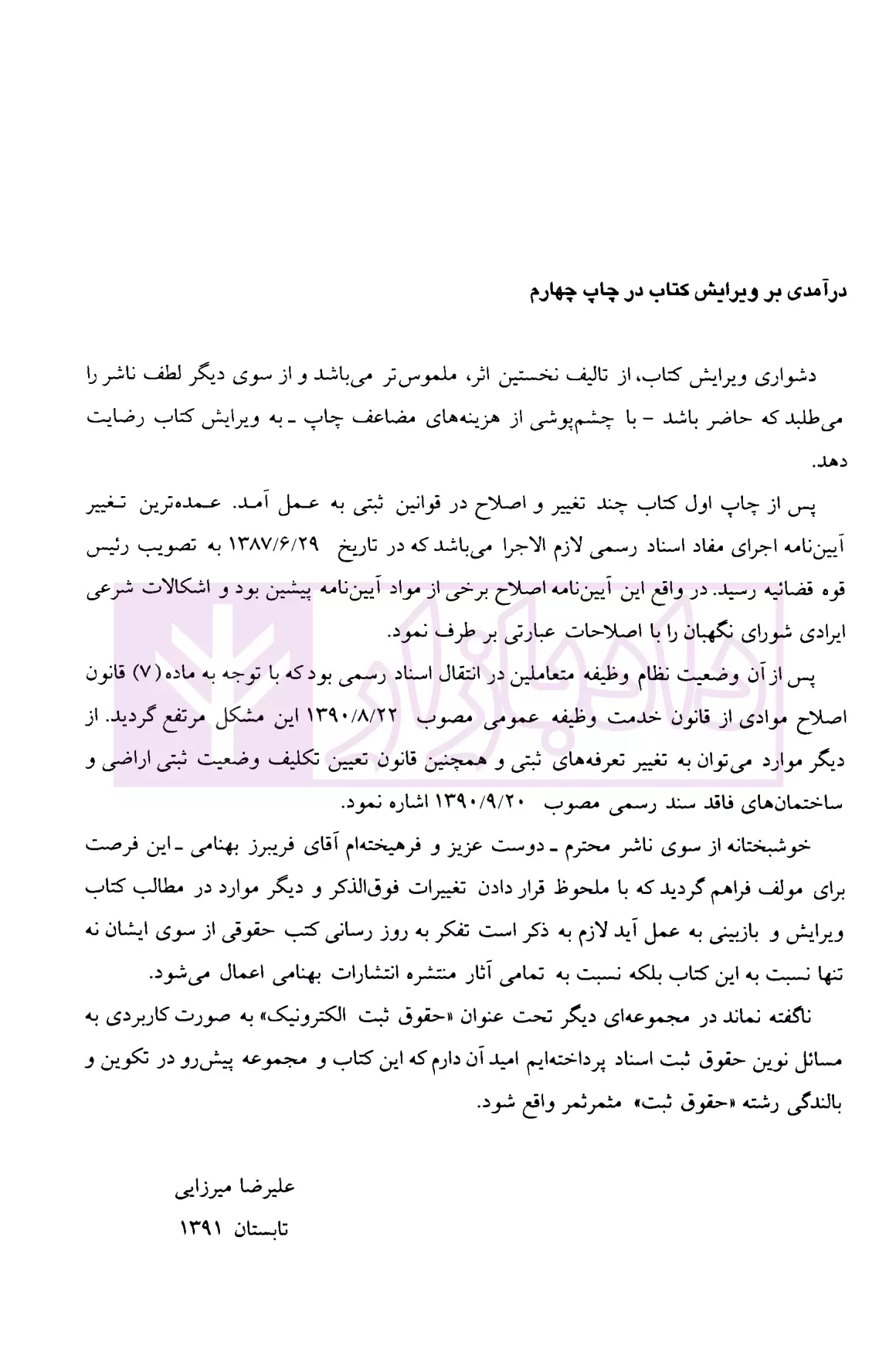 حقوق ثبت کاربردی میرزایی-02