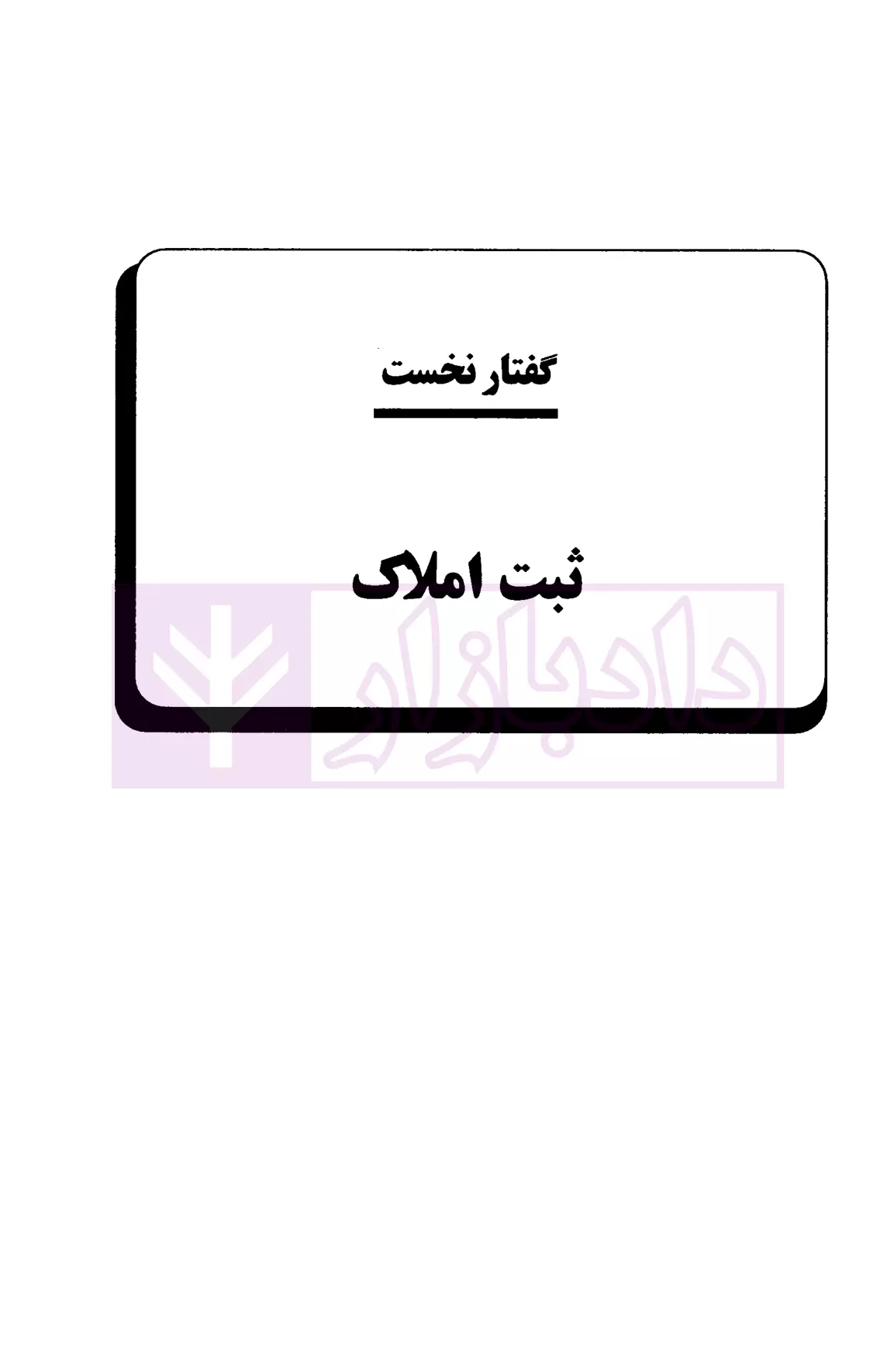 حقوق ثبت کاربردی میرزایی-03