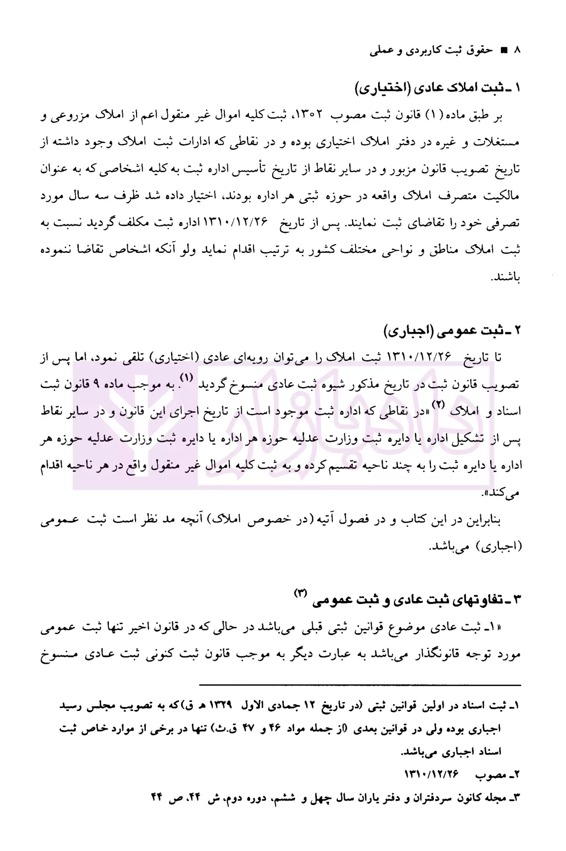 حقوق ثبت کاربردی میرزایی-04