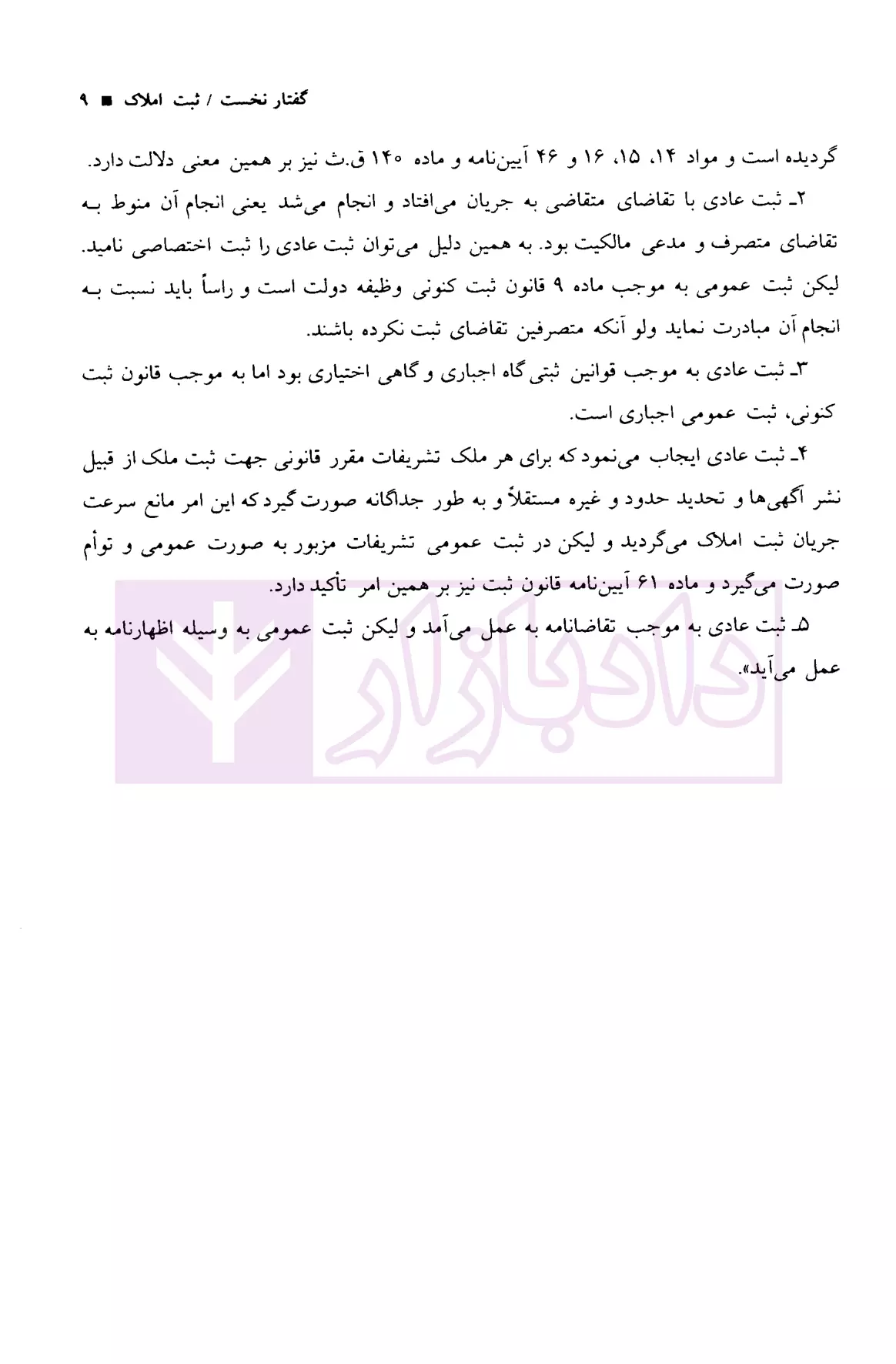 حقوق ثبت کاربردی میرزایی-05