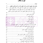 حقوق عامه در ترازوی دادستانی | دکتر حسینی و انصاری