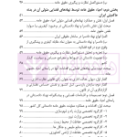 حقوق عامه در ترازوی دادستانی | دکتر حسینی و انصاری