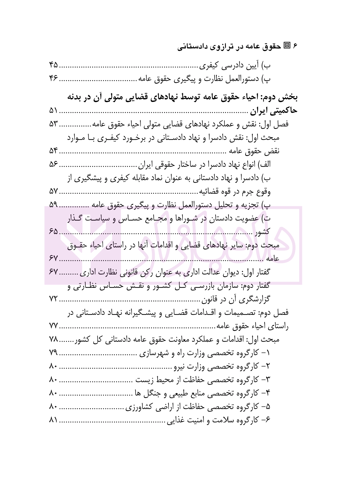 حقوق عامه در ترازوی دادستانی دکتر حسینی و انصاری-2 blank