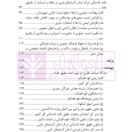 حقوق عامه در ترازوی دادستانی | دکتر حسینی و انصاری