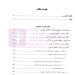 حقوق مدنی (5) حقوق خانواده | دکتر حیاتی