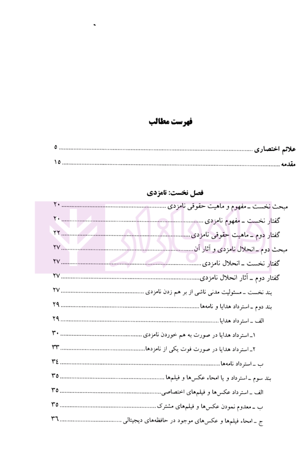 حقوق مدنی (5) حقوق خانواده | دکتر حیاتی