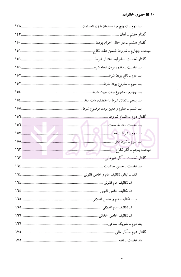 حقوق مدنی (5) حقوق خانواده | دکتر حیاتی