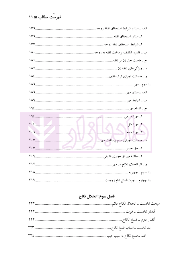 حقوق مدنی (5) حقوق خانواده | دکتر حیاتی