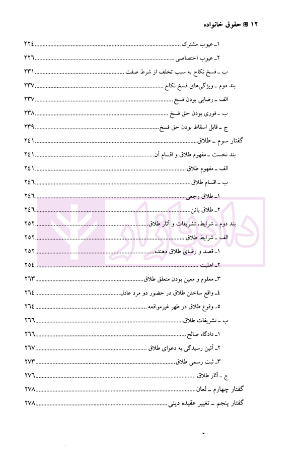 حقوق مدنی (5) حقوق خانواده | دکتر حیاتی