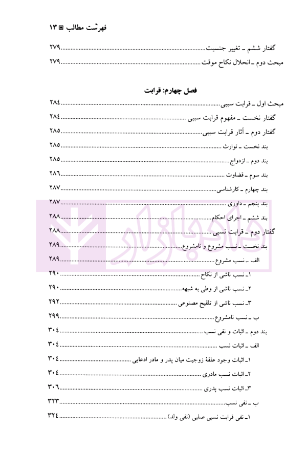 حقوق مدنی (5) حقوق خانواده | دکتر حیاتی