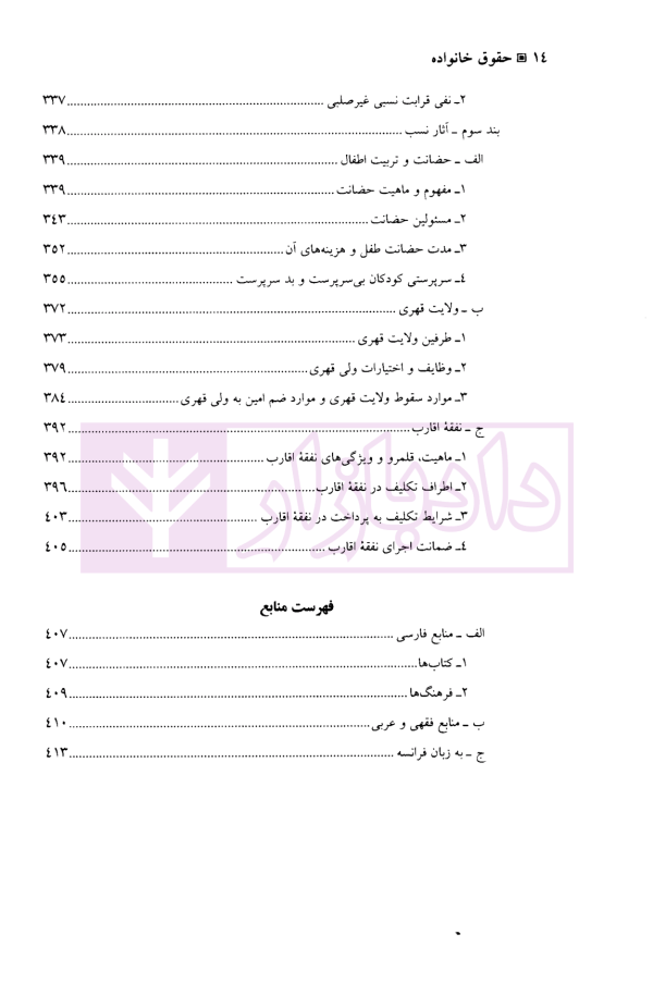 حقوق مدنی (5) حقوق خانواده | دکتر حیاتی