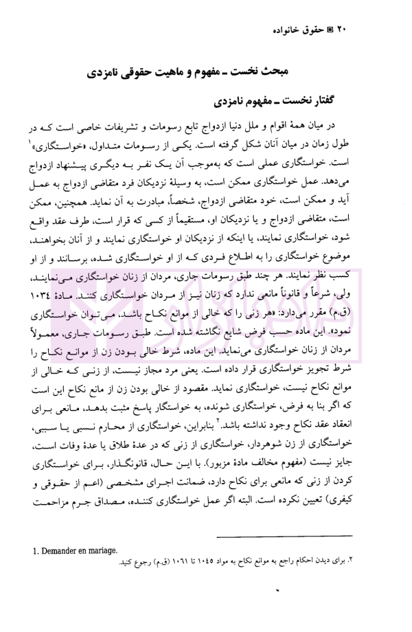 حقوق مدنی (5) حقوق خانواده | دکتر حیاتی