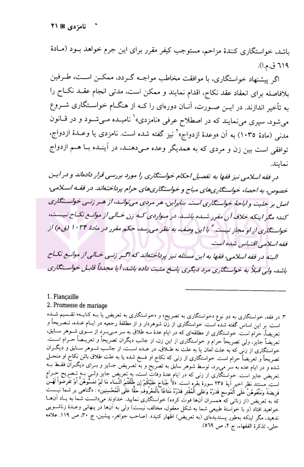 حقوق مدنی (5) حقوق خانواده | دکتر حیاتی