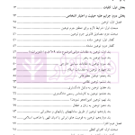 حقوق کیفری اختصاصی 4 (جرایم علیه شخصیت معنوی اشخاص) | دکتر الهی منش و مرادی